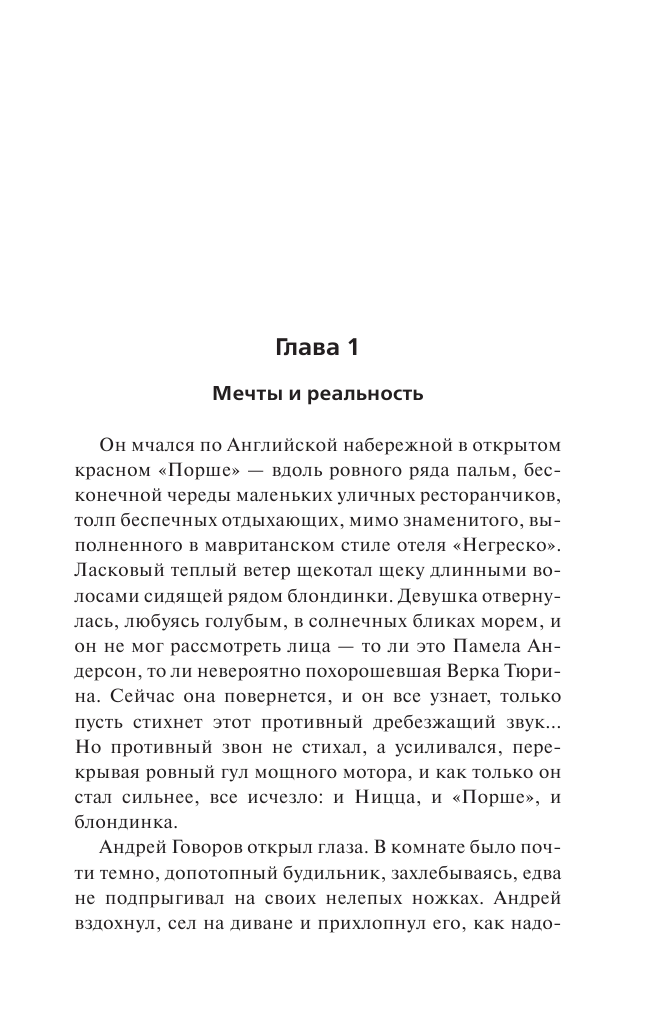Корецкий Данил Аркадьевич Джекпот для лоха - страница 4