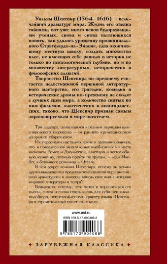 Какое произведение написано позже других фауст божественная комедия ромео и джульетта гамлет отелло