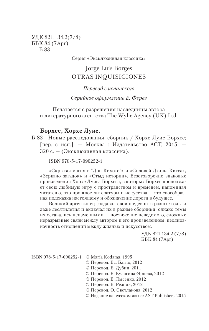 Борхес Хорхе Луис Новые расследования - страница 3