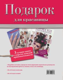 Подарок для красавицы