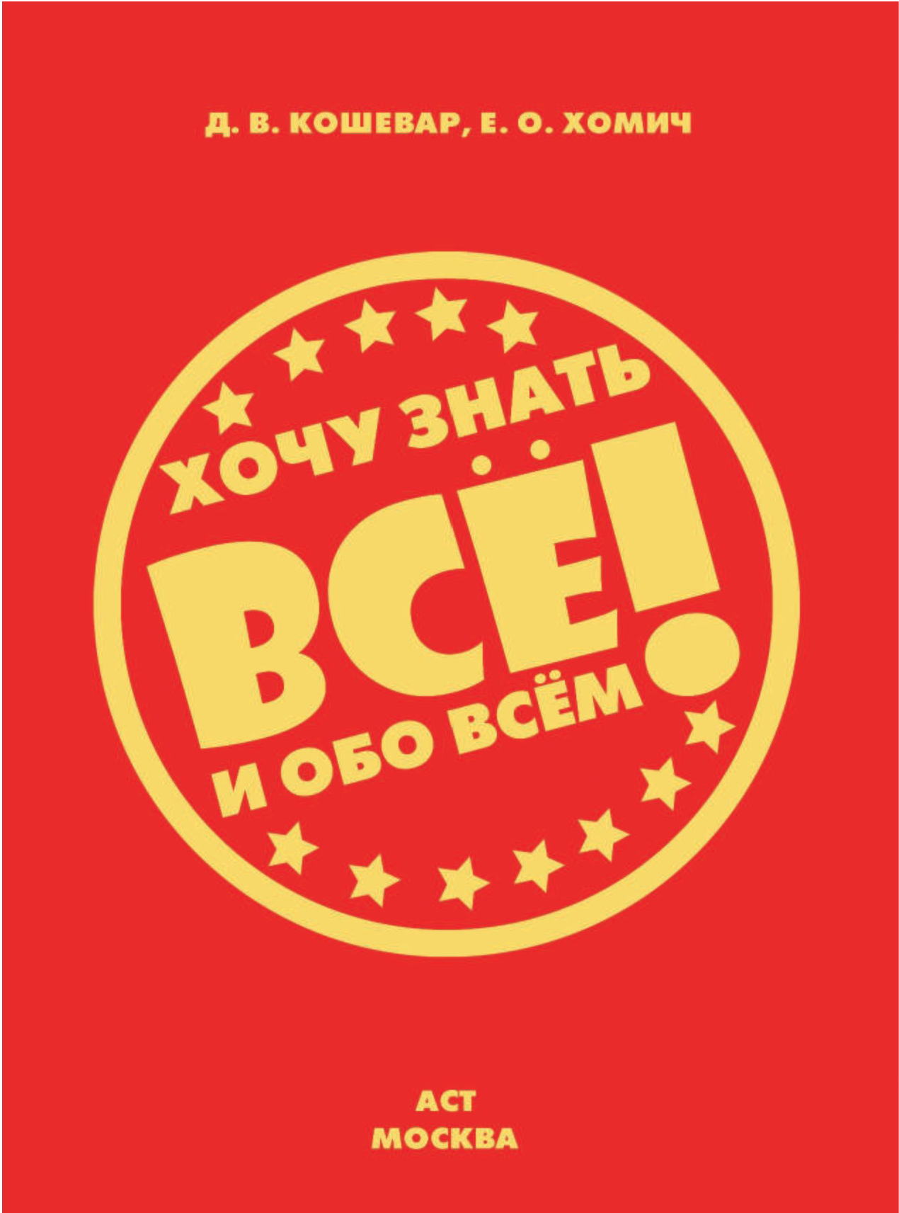  Хочу знать все и обо всем! - страница 2
