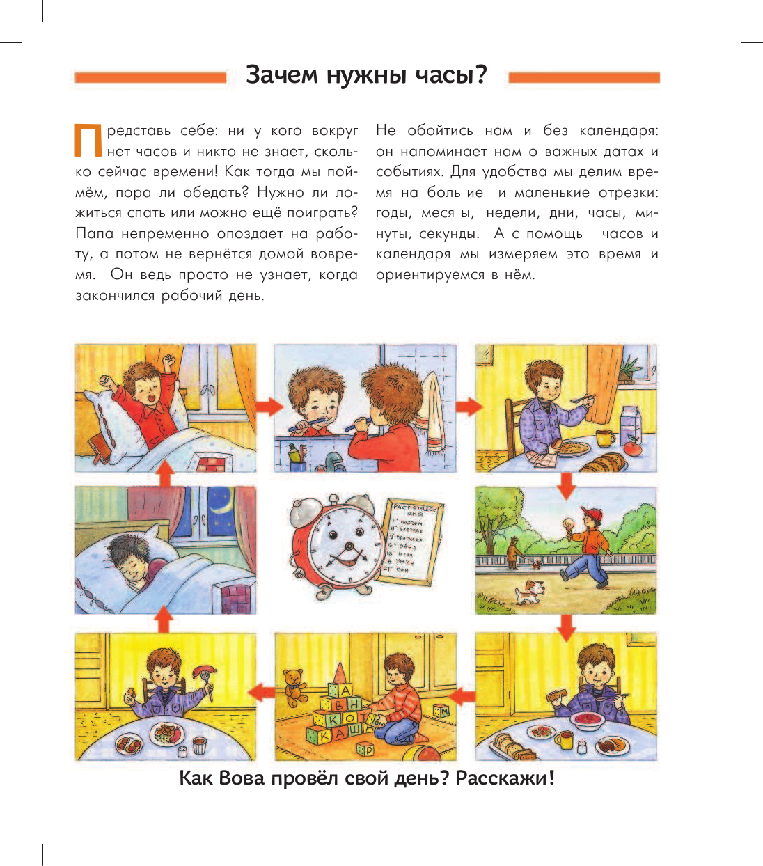 Цветкова Наталья Валерьевна Время и часы - страница 2