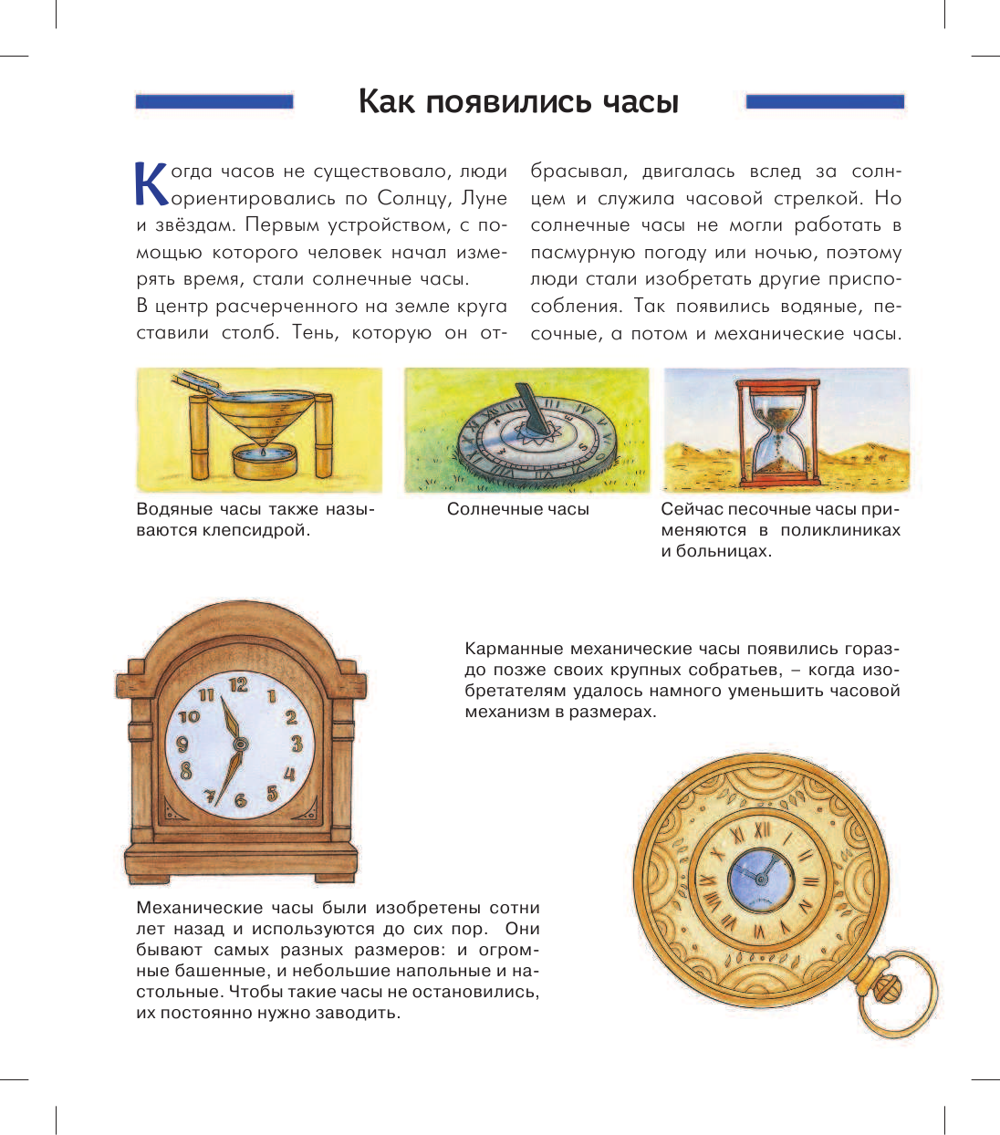 Цветкова Наталья Валерьевна Время и часы - страница 3