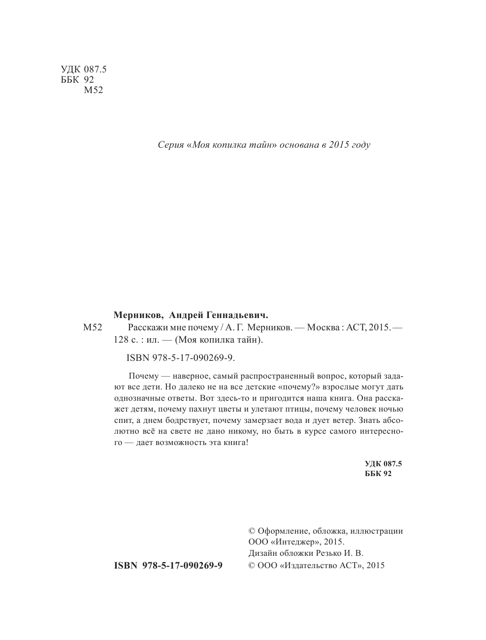  Расскажи мне почему - страница 3