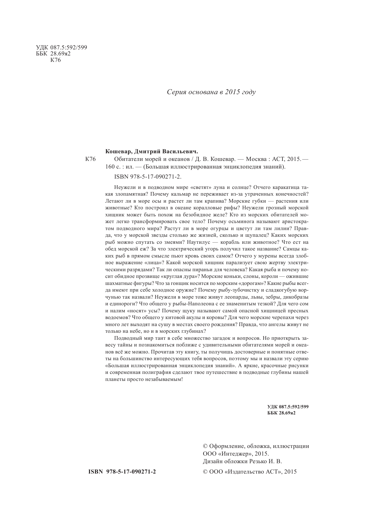  Обитатели морей и океанов - страница 3