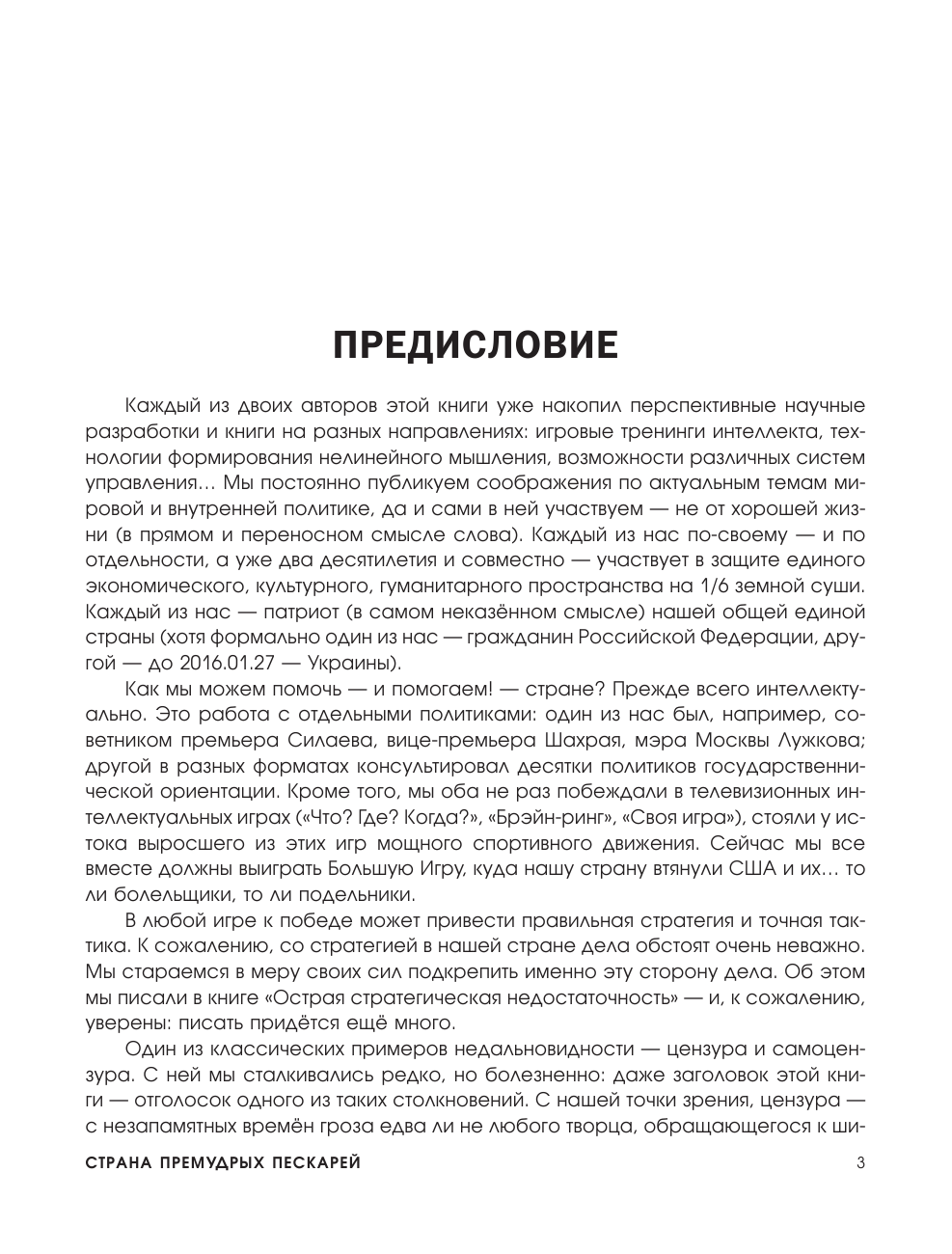 Вассерман Анатолий Александрович, Латыпов Нурали Нурисламович Страна премудрых пескарей - страница 4