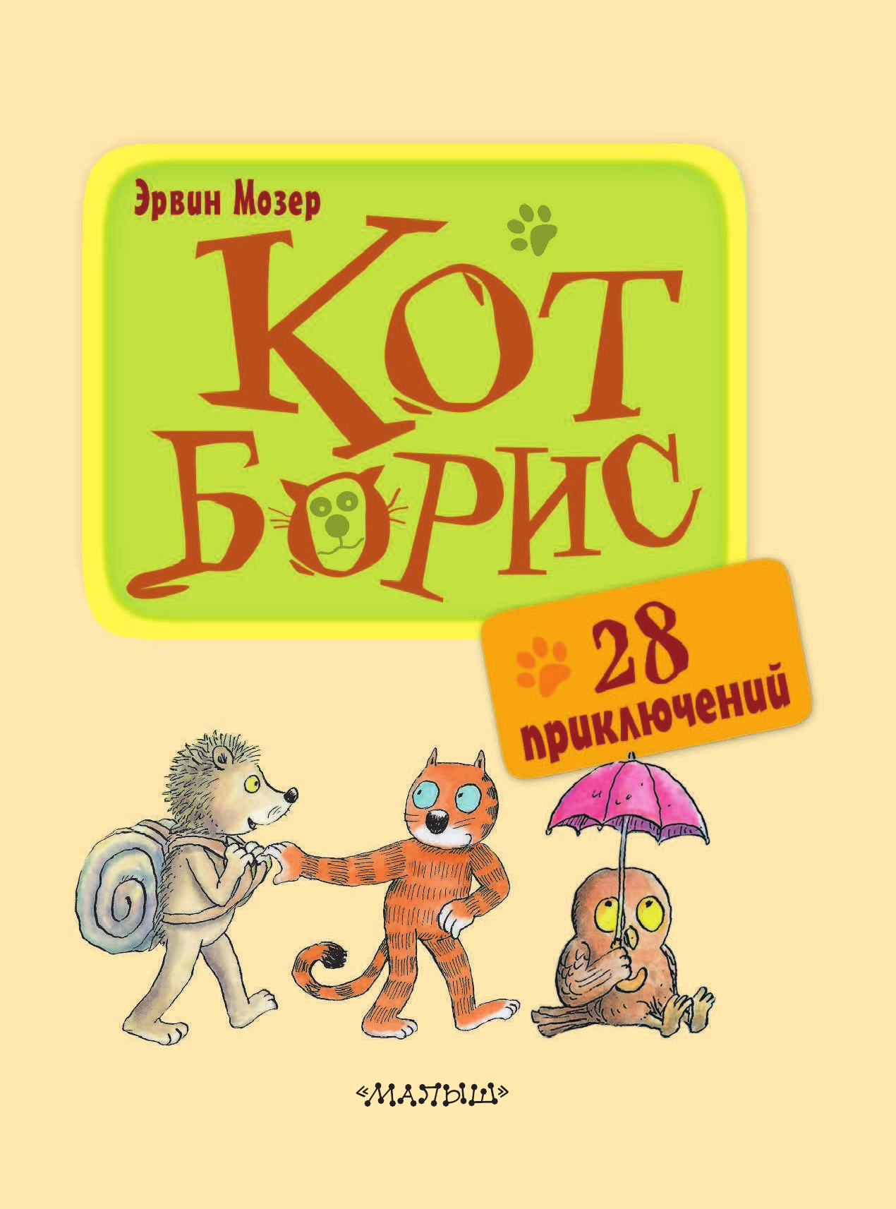 Данковцева Анна Васильевна Кот Борис - страница 4