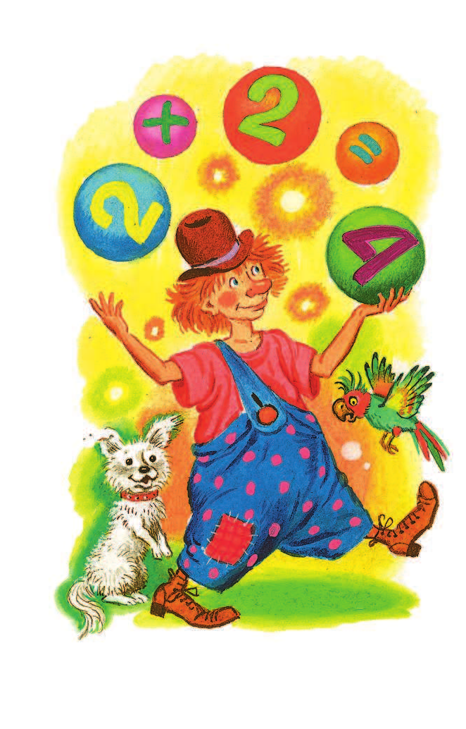 Усачев Андрей Алексеевич Таблица умножения в стихах - страница 3