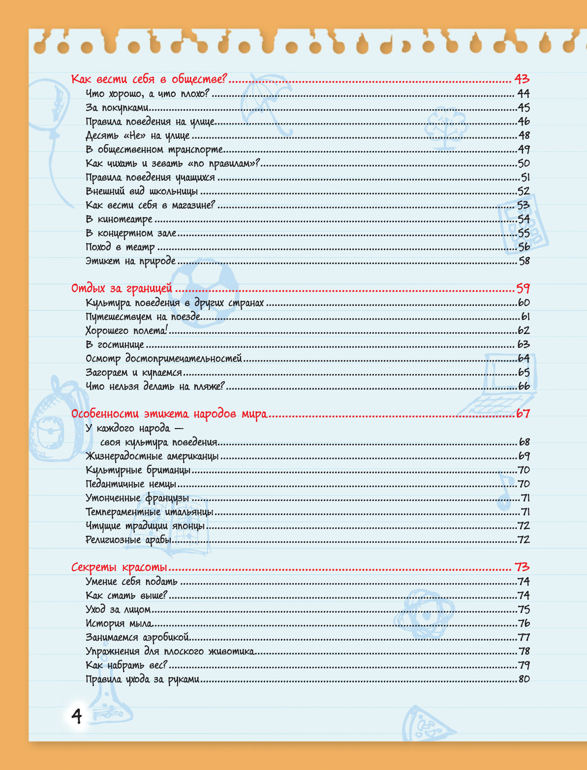 Хомич Елена Олеговна Большая книга тайн для девочек - страница 4