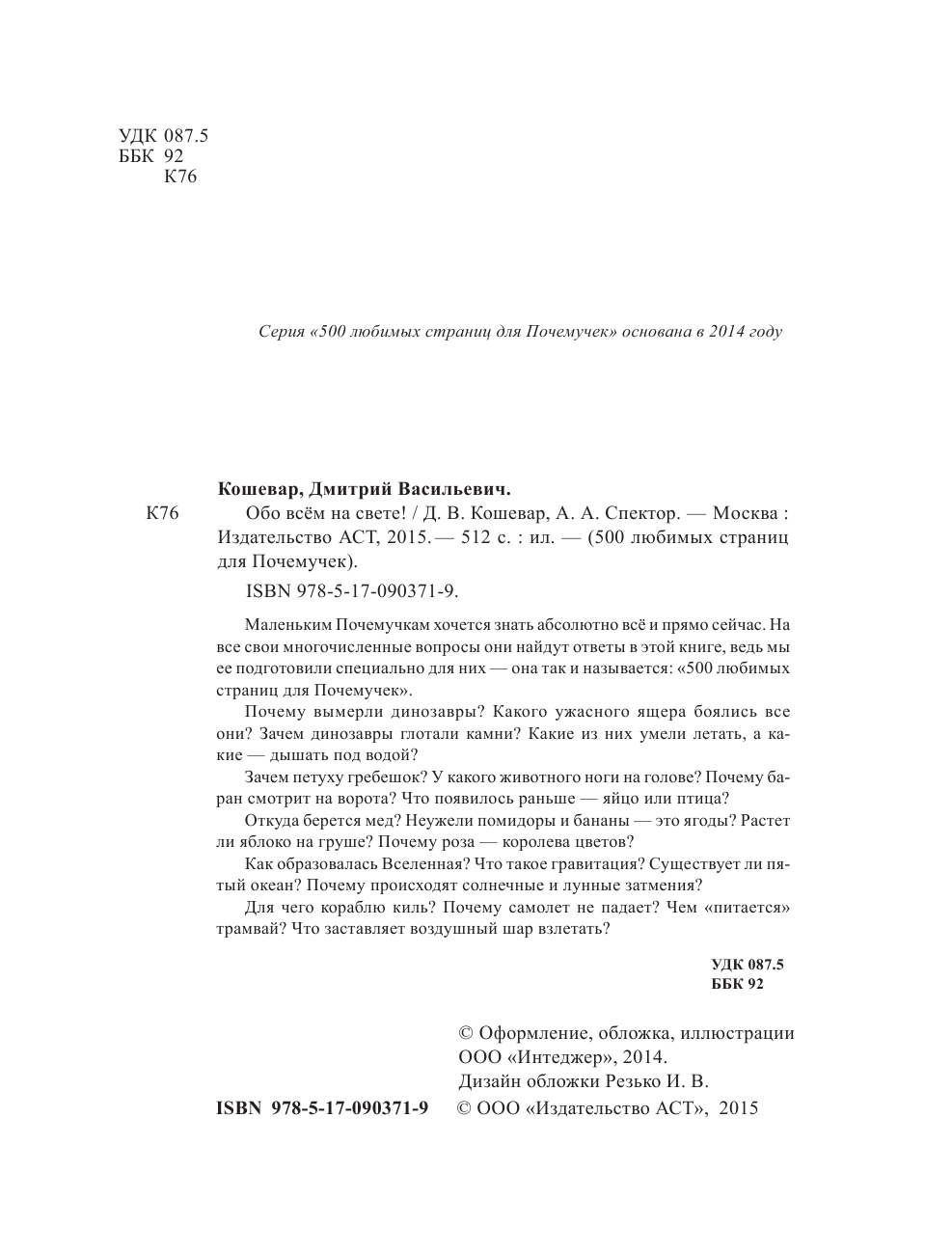  Обо всем на свете - страница 3