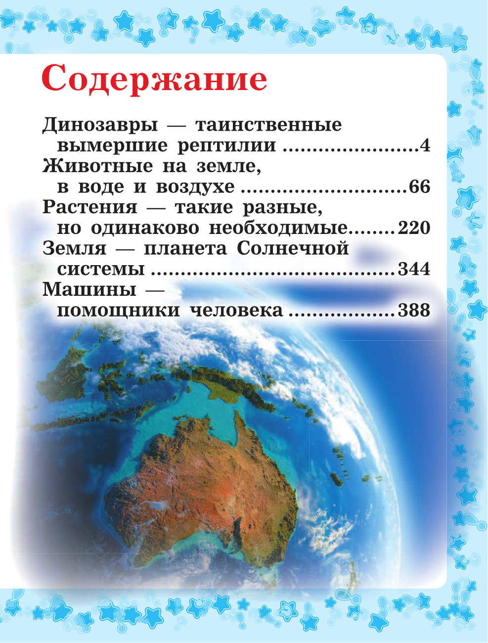  Обо всем на свете - страница 4