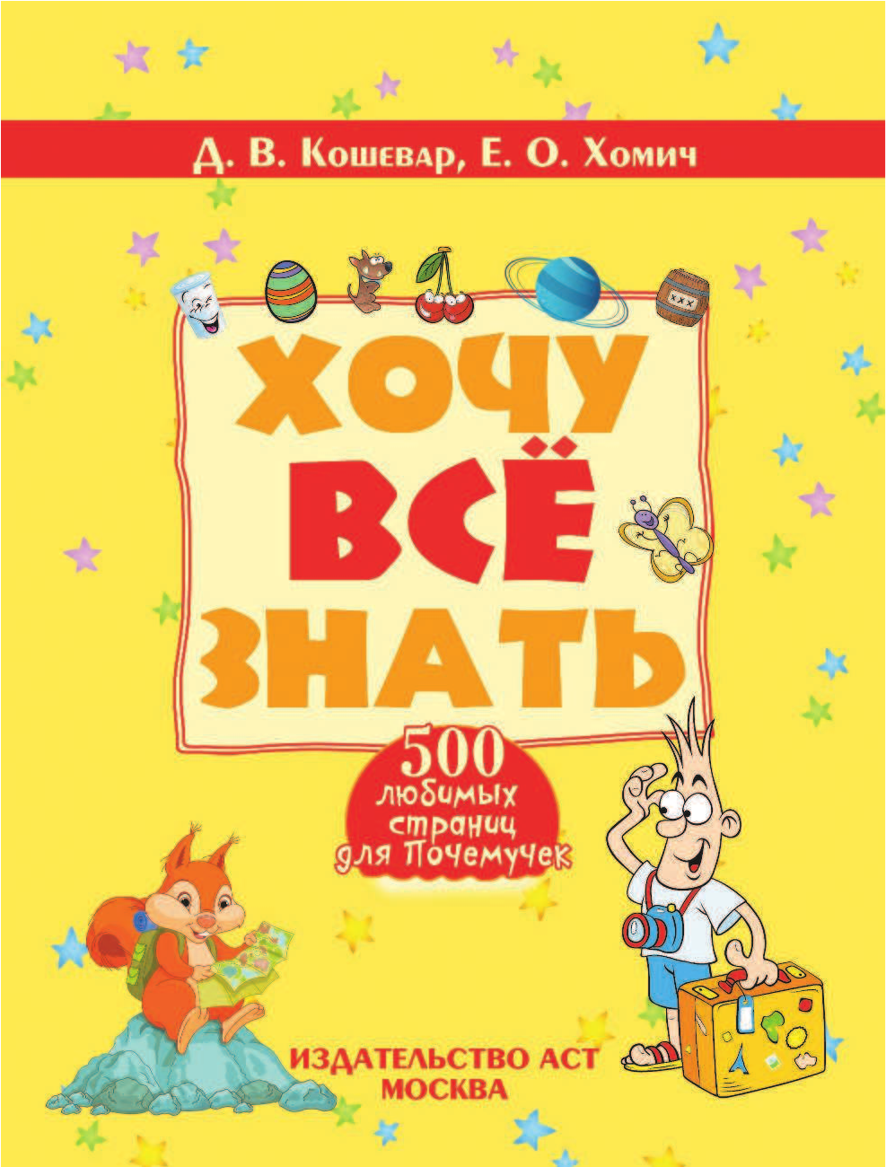  Хочу все знать - страница 2