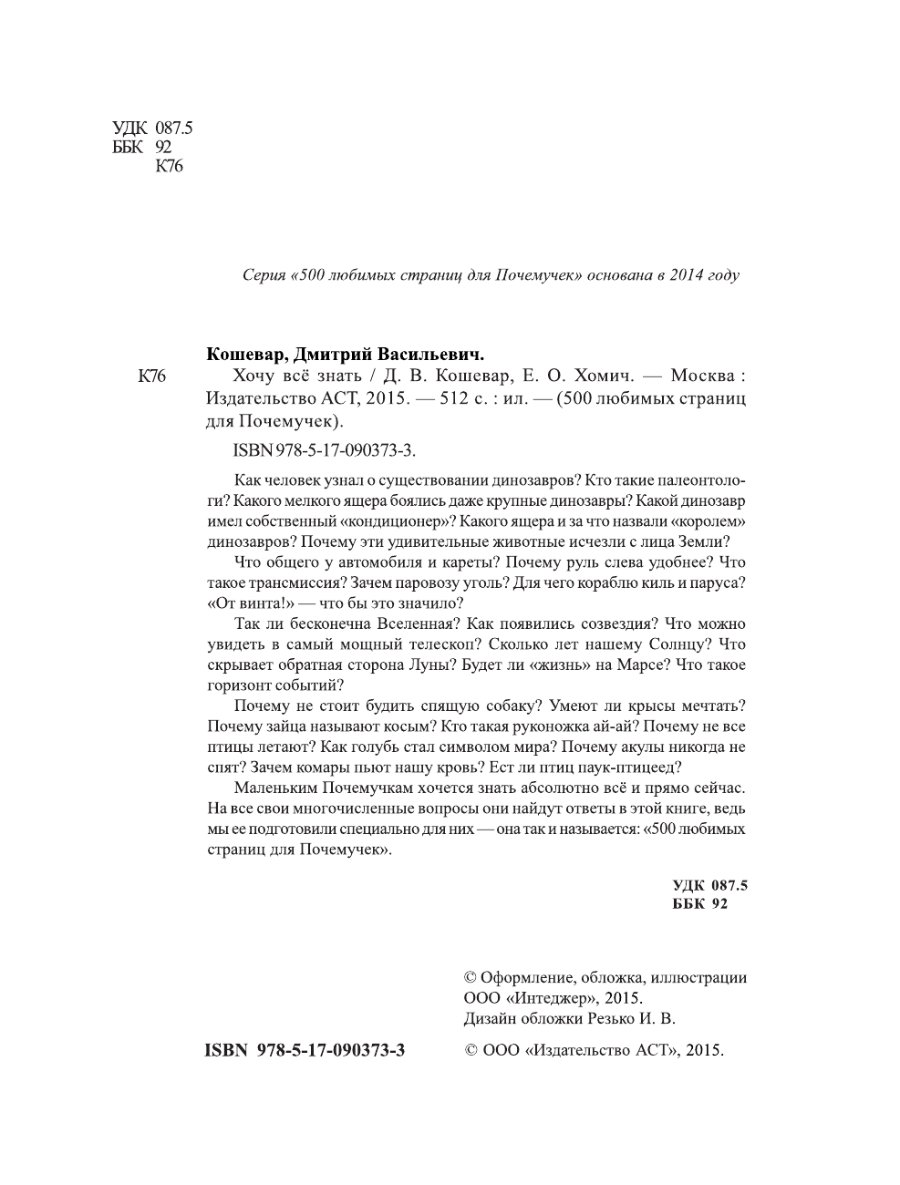  Хочу все знать - страница 3