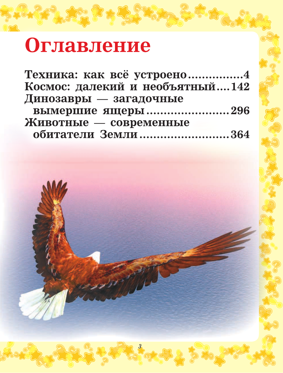  Хочу все знать - страница 4