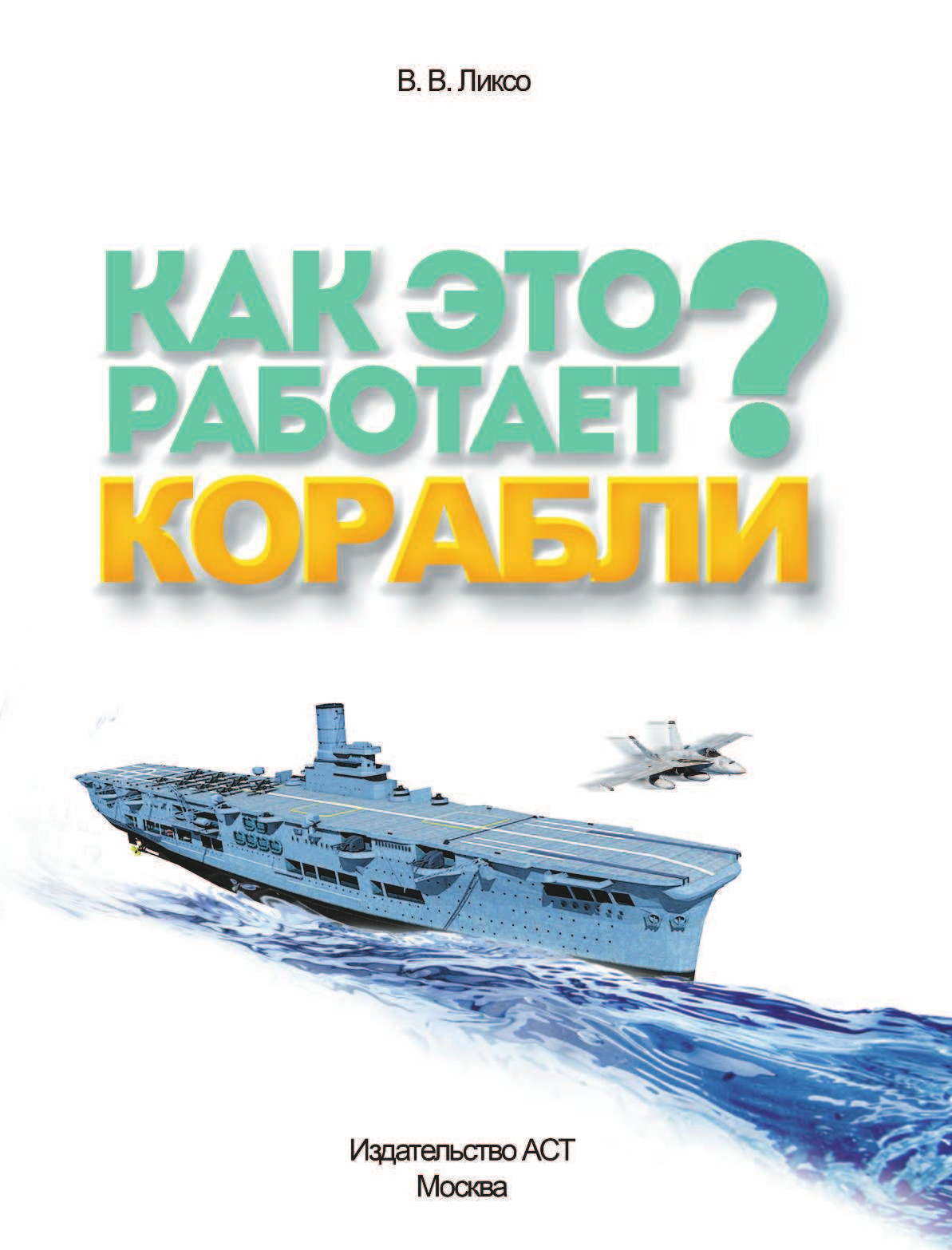  Корабли - страница 2