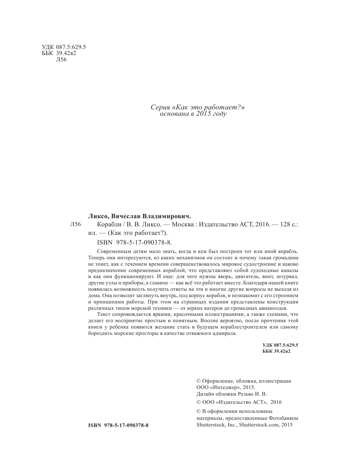  Корабли - страница 3