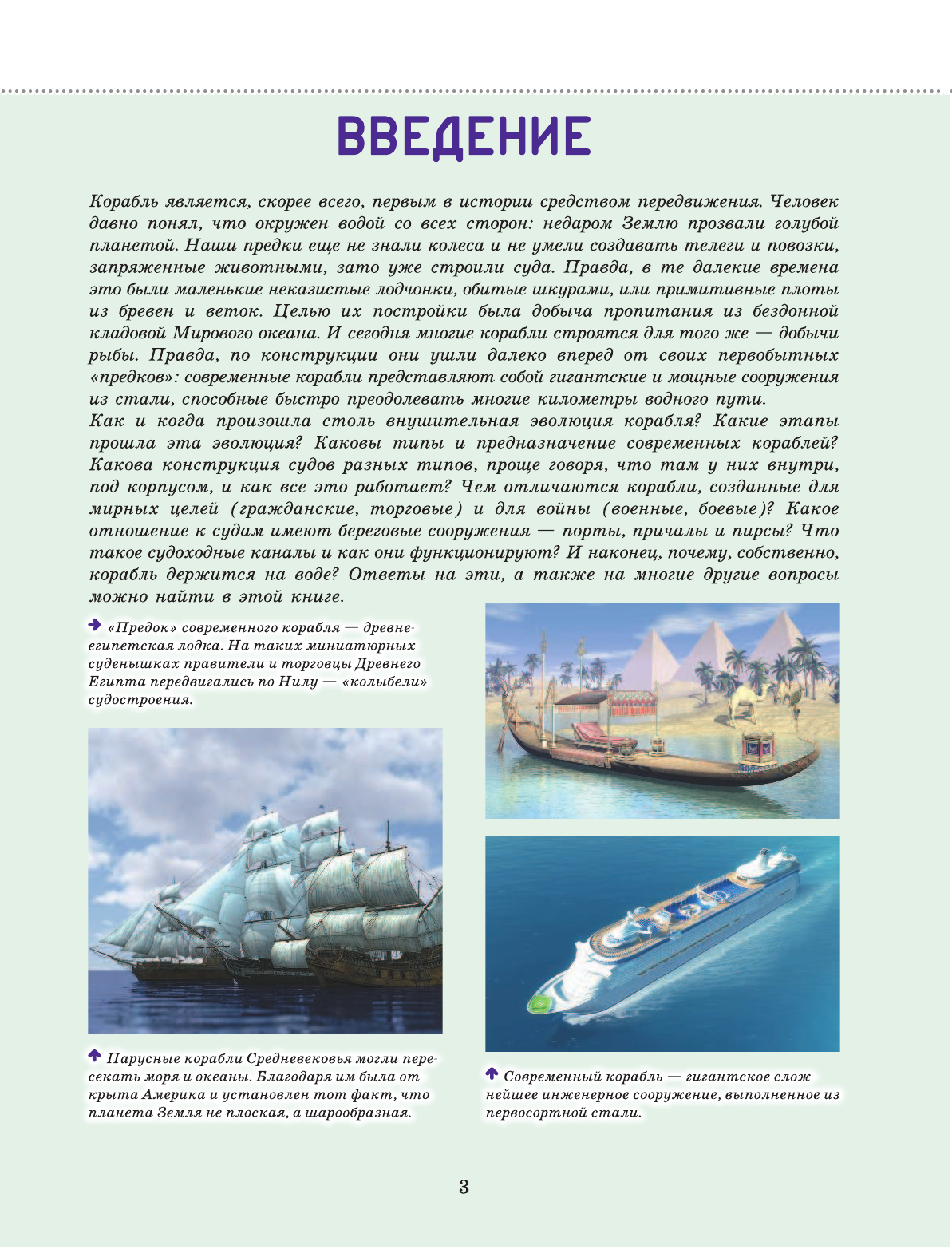  Корабли - страница 4