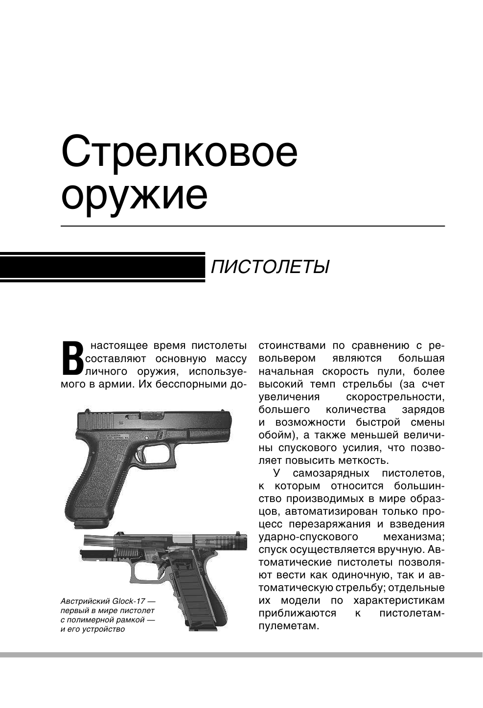 Сытин Л. Е. Самое современное оружие и боевая техника - страница 4