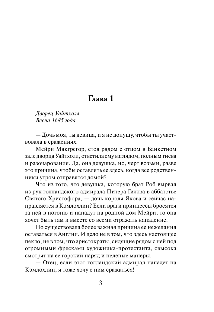 Хокинс Карен Тайна шотландской принцессы - страница 4