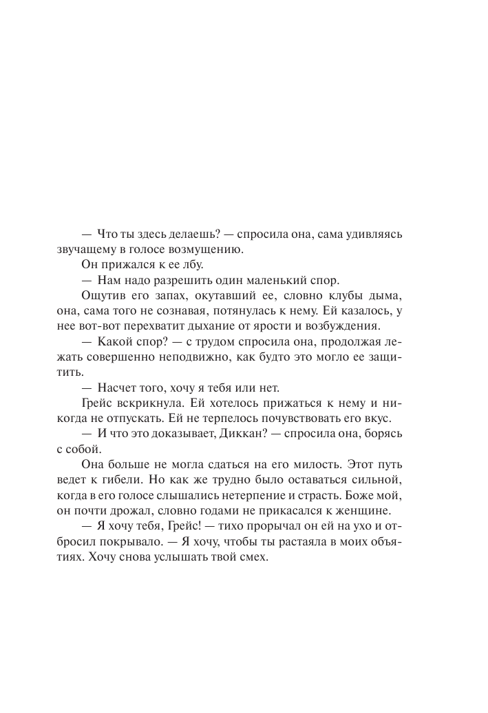 Драйер Эйлин Как истинный джентльмен - страница 4