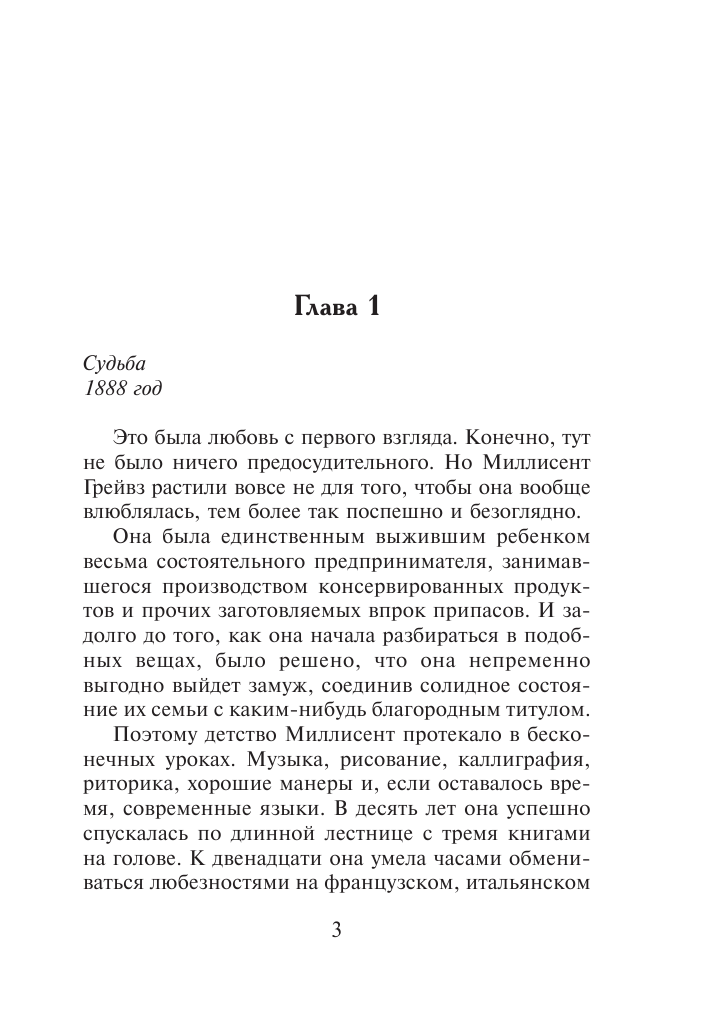 Томас Шерри Любовь против правил - страница 4