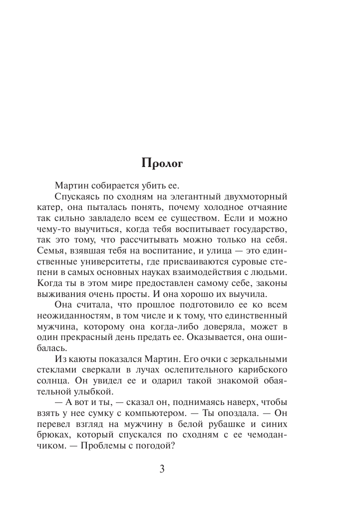 Кренц Д. Э. Горячие дни - страница 4