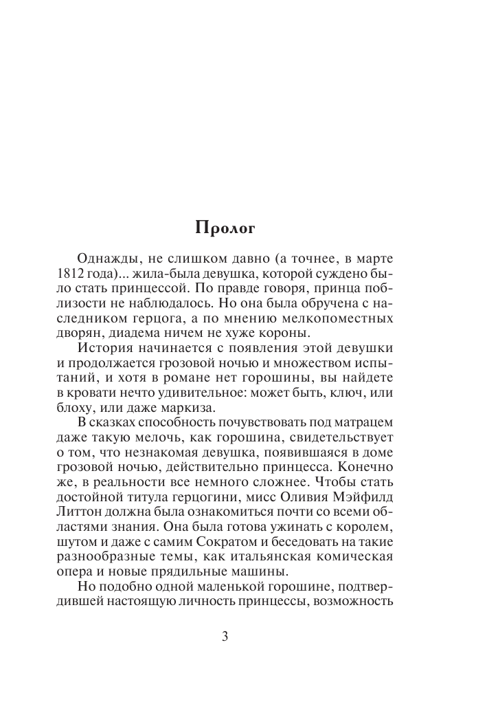 Джеймс Элоиза Поцелуй герцога - страница 4