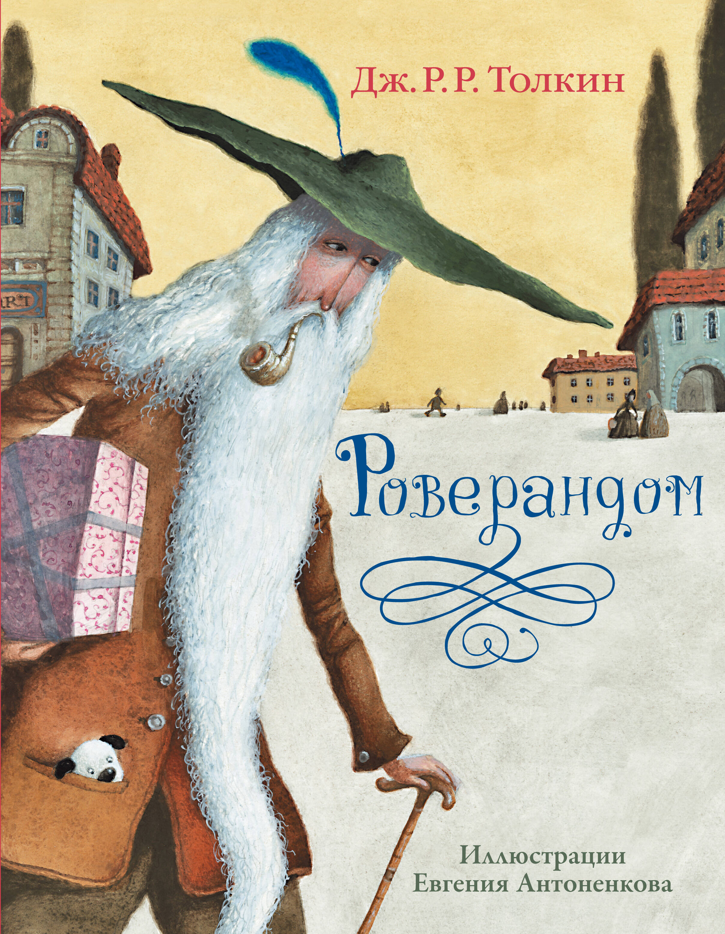 Толкин Джон Рональд Руэл Роверандом - страница 0