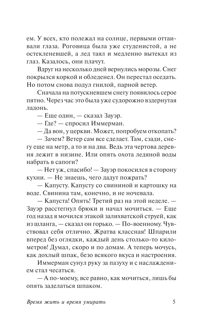 Ремарк Эрих Мария Время жить и время умирать - страница 4