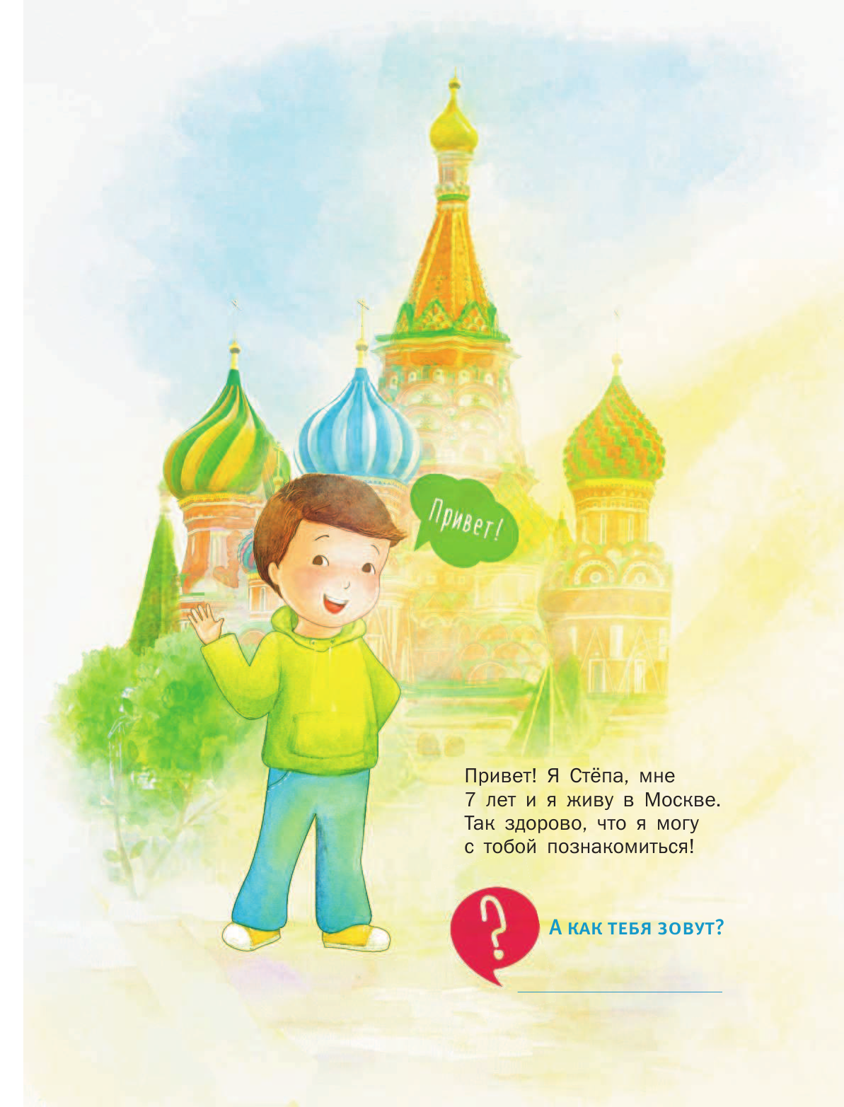 Суркова Лариса Михайловна Как здорово быть с родителями: иллюстрированная психология для детей - страница 4