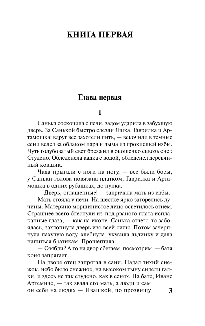 Толстой Алексей Николаевич Петр Первый - страница 4