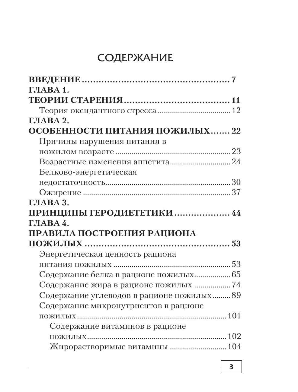 Погожева Алла Владимировна Ешь, пей, молодей - страница 4