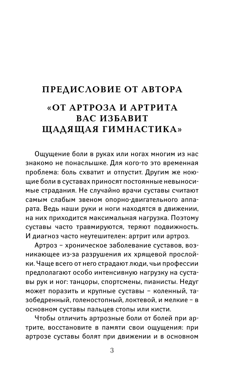 Борщенко Игорь Анатольевич От болей в ногах и руках - страница 4