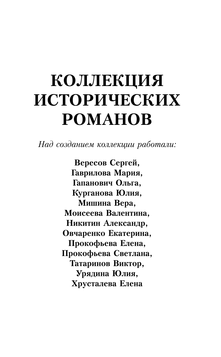Бахревский Владислав Анатольевич Начало Украины - страница 2