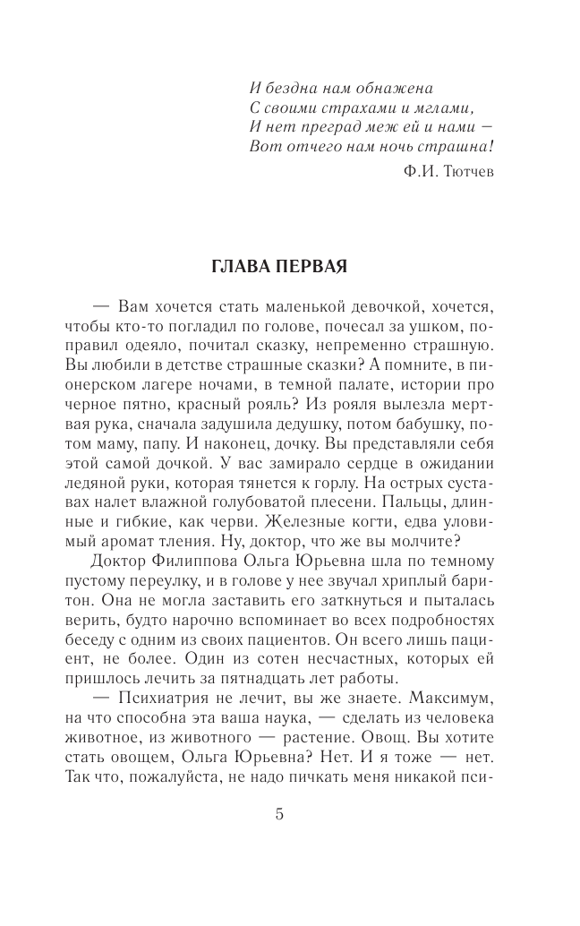 Дашкова Полина Викторовна Вечная ночь - страница 2