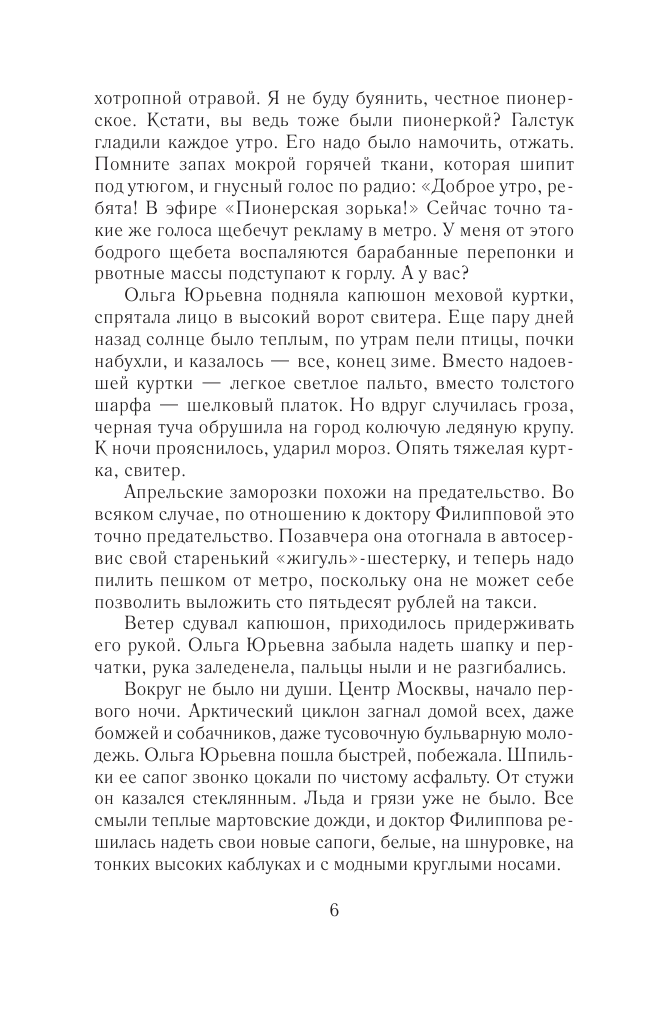 Дашкова Полина Викторовна Вечная ночь - страница 3