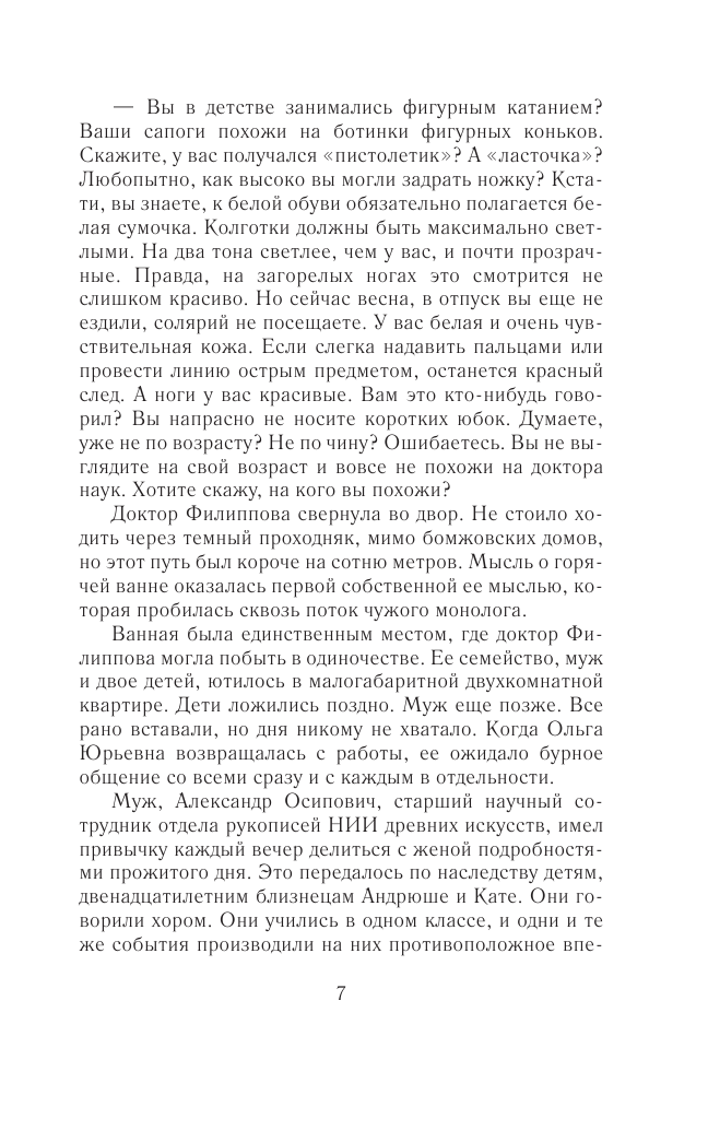 Дашкова Полина Викторовна Вечная ночь - страница 4