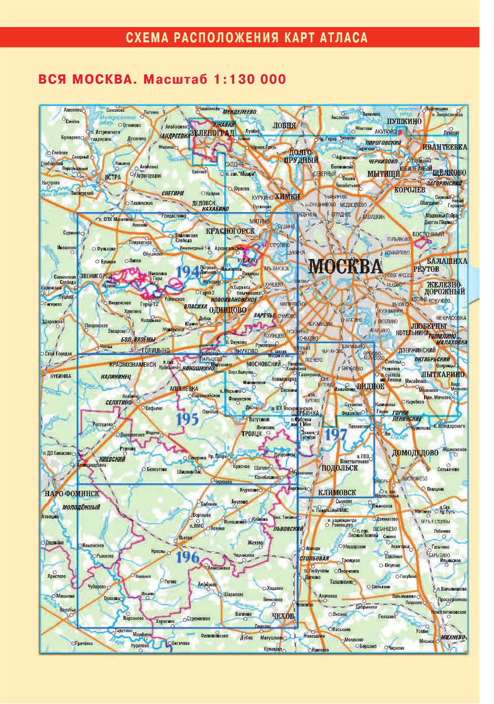 <не указано> Большая Москва. Атлас с точностью до дома. 2015-2016 - страница 3