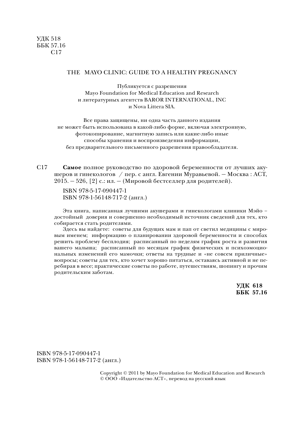 <не указано> Самое полное руководство по здоровой беременности от лучших акушеров и гинекологов - страница 3