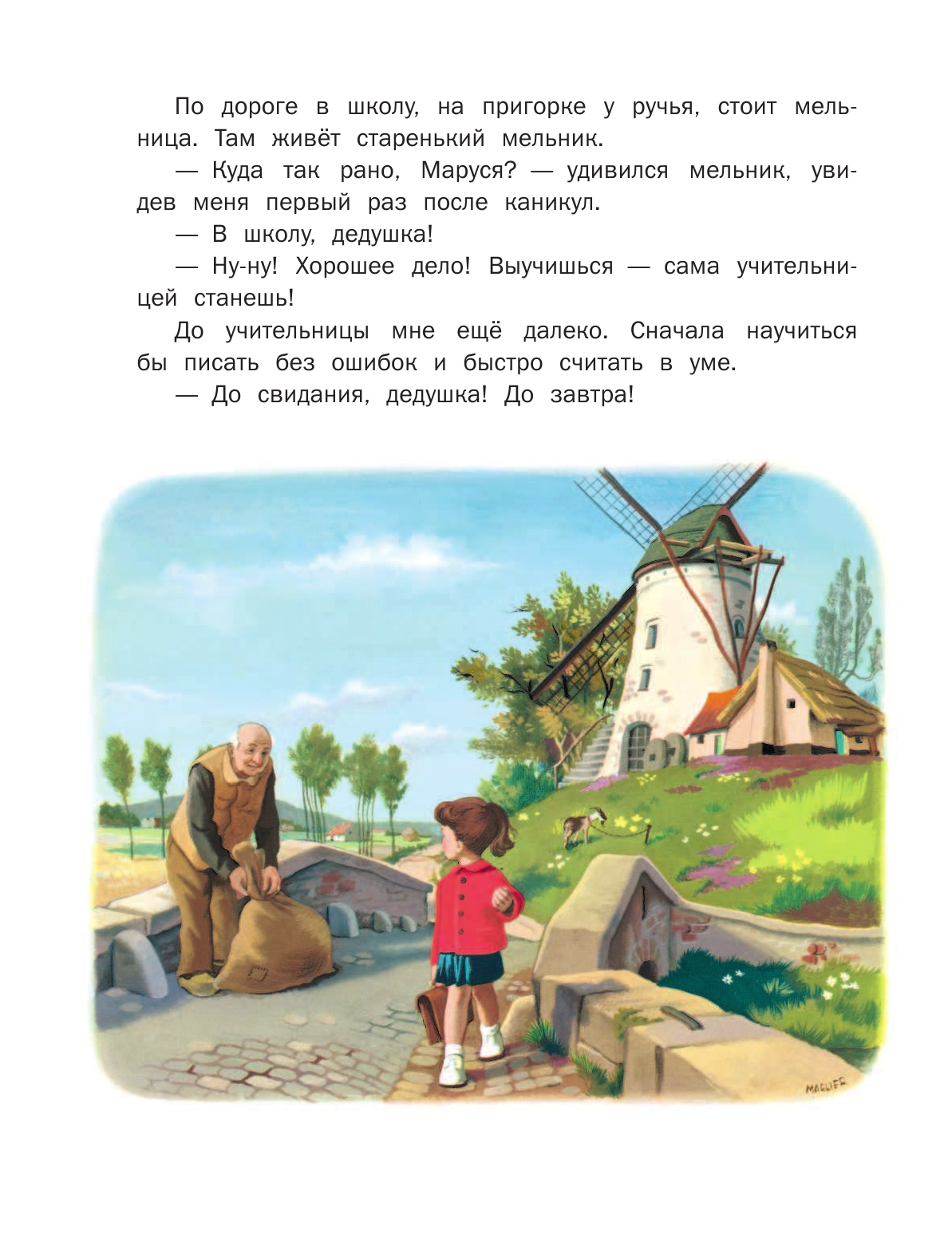 Марлье Марсель, Делаэ Жильбер Маруся в школе - страница 4