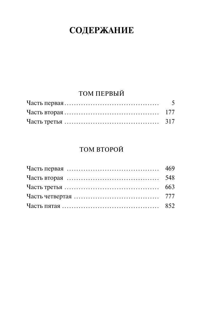 Толстой Лев Николаевич Война и мир. Кн.1. [Т.1, 2 - страница 3