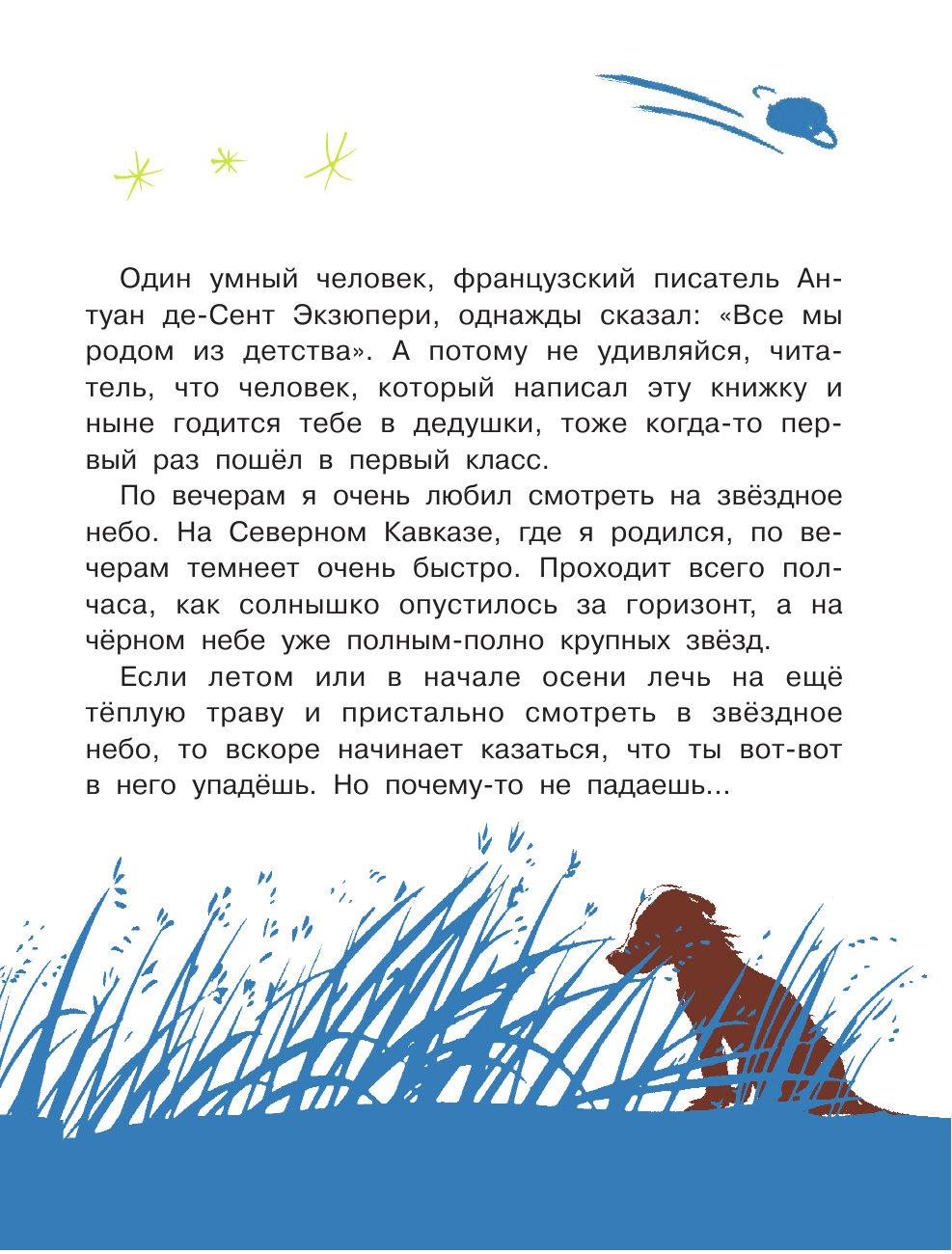 Зигуненко Станислав Николаевич Почему Луна на Землю не падает? - страница 4