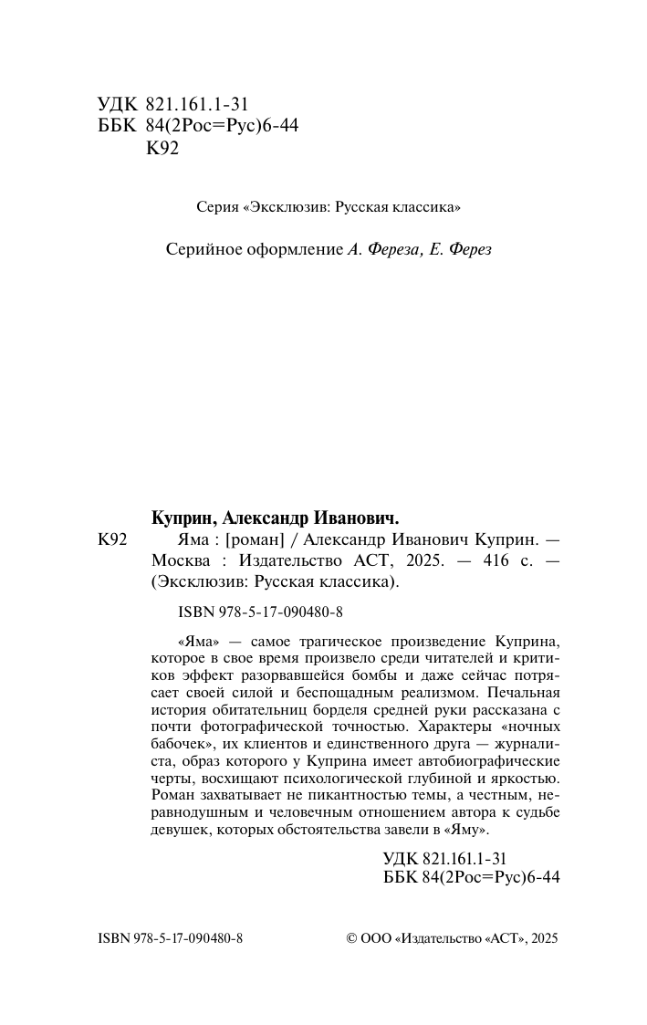 Куприн Александр Иванович Яма - страница 3