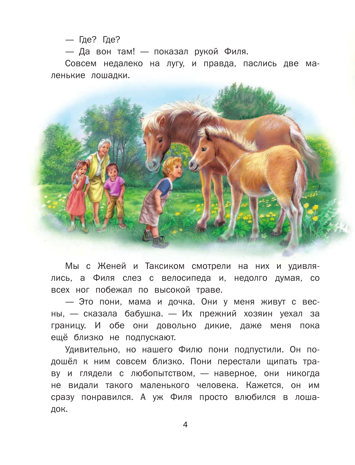 Марлье Марсель, Делаэ Жильбер Маруся и весёлое лето - страница 4