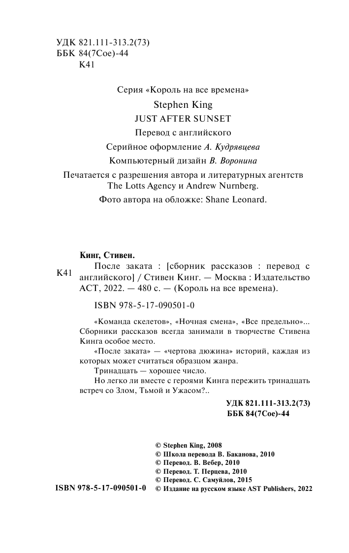 Кинг Стивен После заката - страница 3