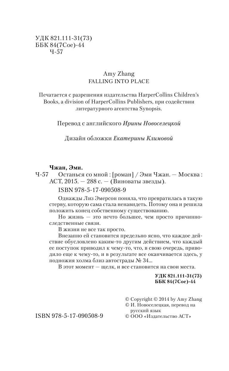 Чжан Эми Останься со мной - страница 4