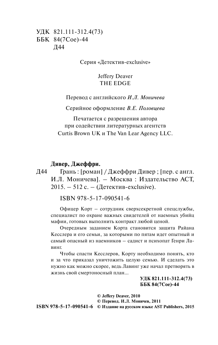 Дивер Джеффри Грань - страница 3