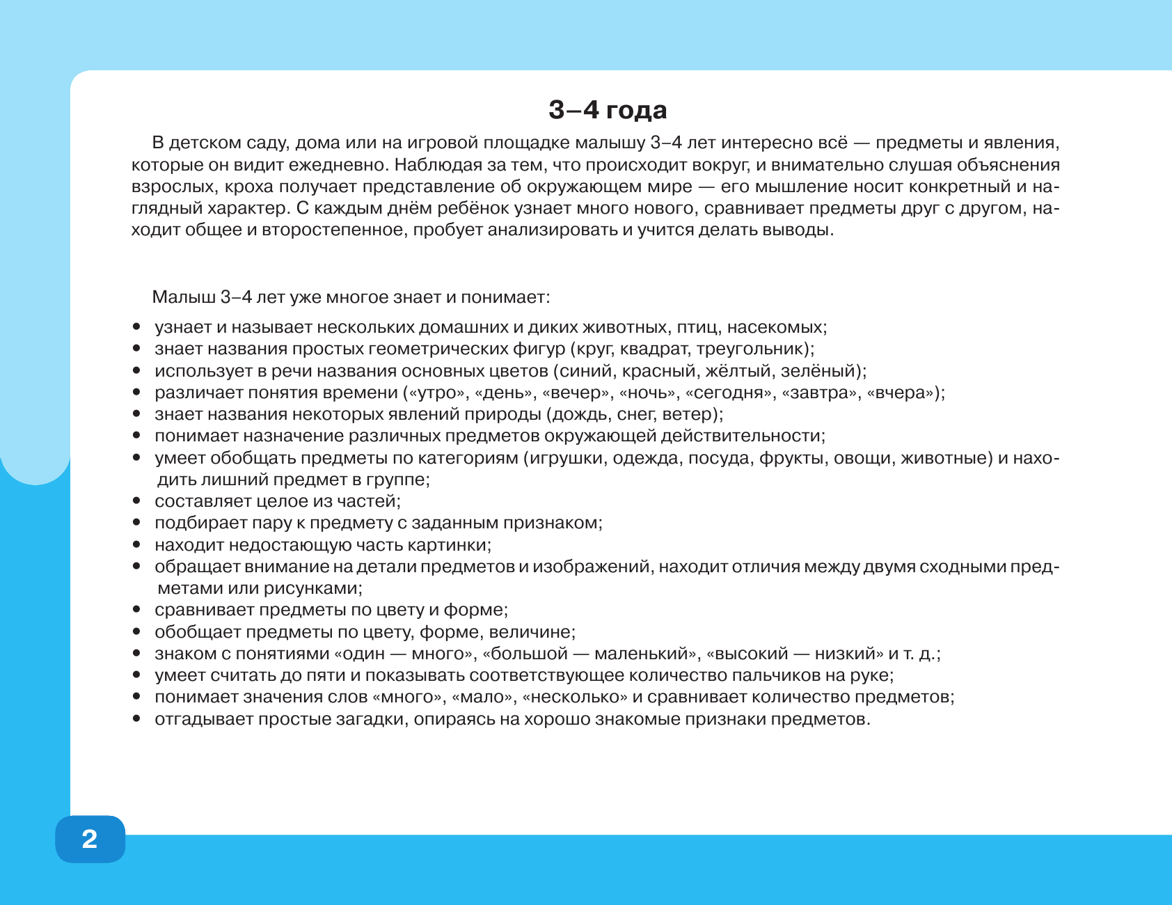 Дмитриева Валентина Геннадьевна Альбом по развитию мышления - страница 2