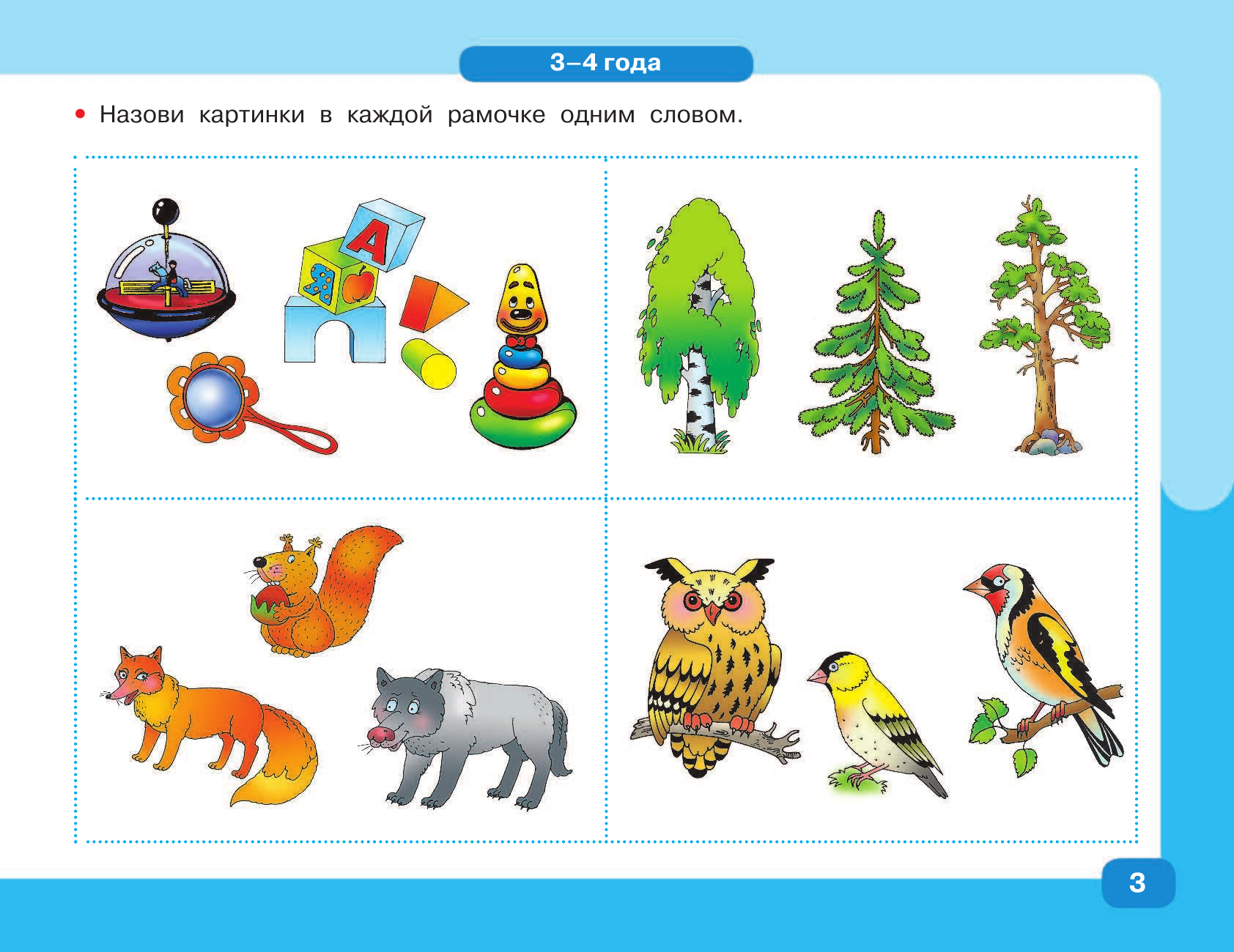 Дмитриева Валентина Геннадьевна Альбом по развитию мышления - страница 3