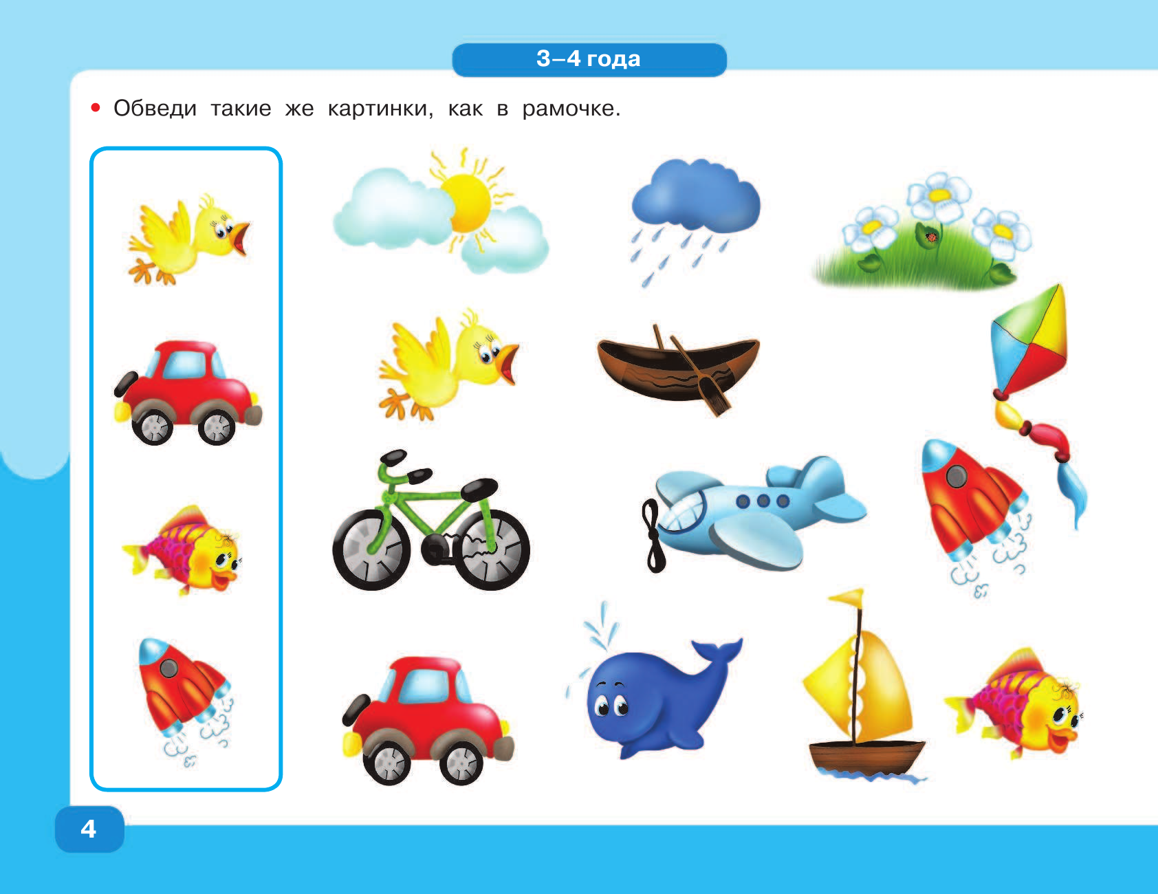 Дмитриева Валентина Геннадьевна Альбом по развитию мышления - страница 4